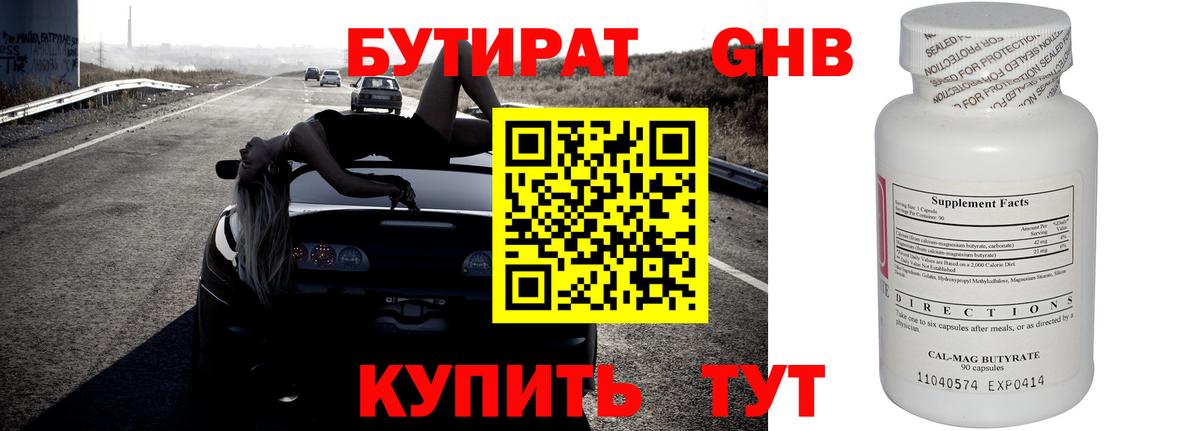 БУТИРАТ  Вход с VPN  Воскресенск  БУТИРАТ бутик 