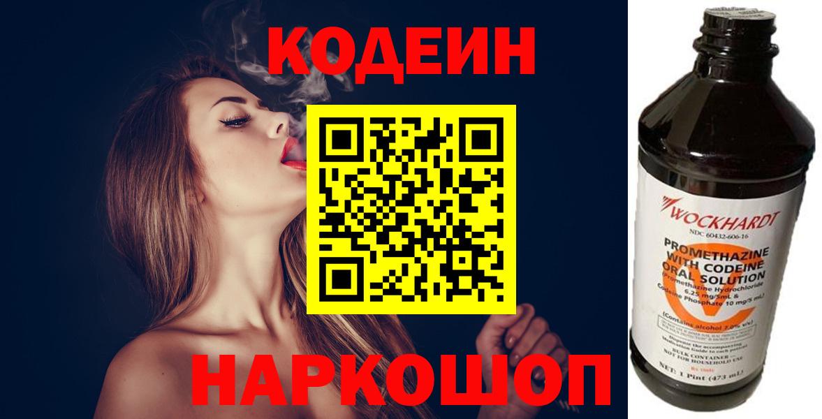 Кодеиновый сироп Lean напиток Lean (лин)  Кодеиновый сироп Lean напиток Lean (лин)  Вход с VPN  Воскресенск 