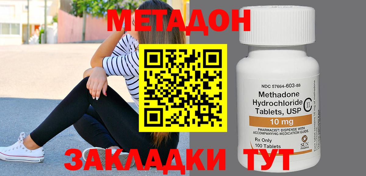 Воскресенск  Метадон белоснежный  МЕТАДОН кристалл  Вход с VPN 