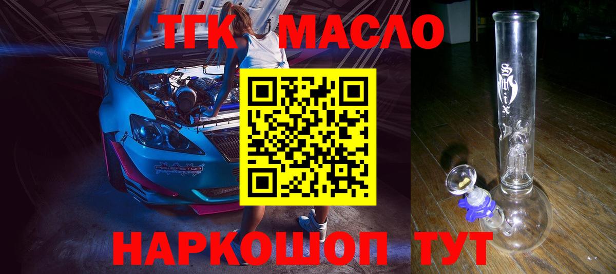 Воскресенск  ТГК вейп  Вход с VPN  Дистиллят ТГК концентрат 